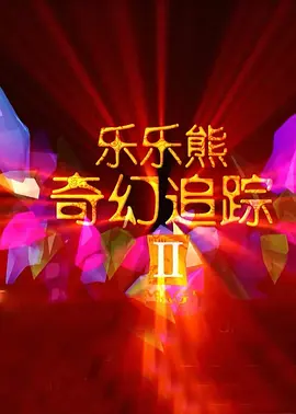 日韩电影伦理